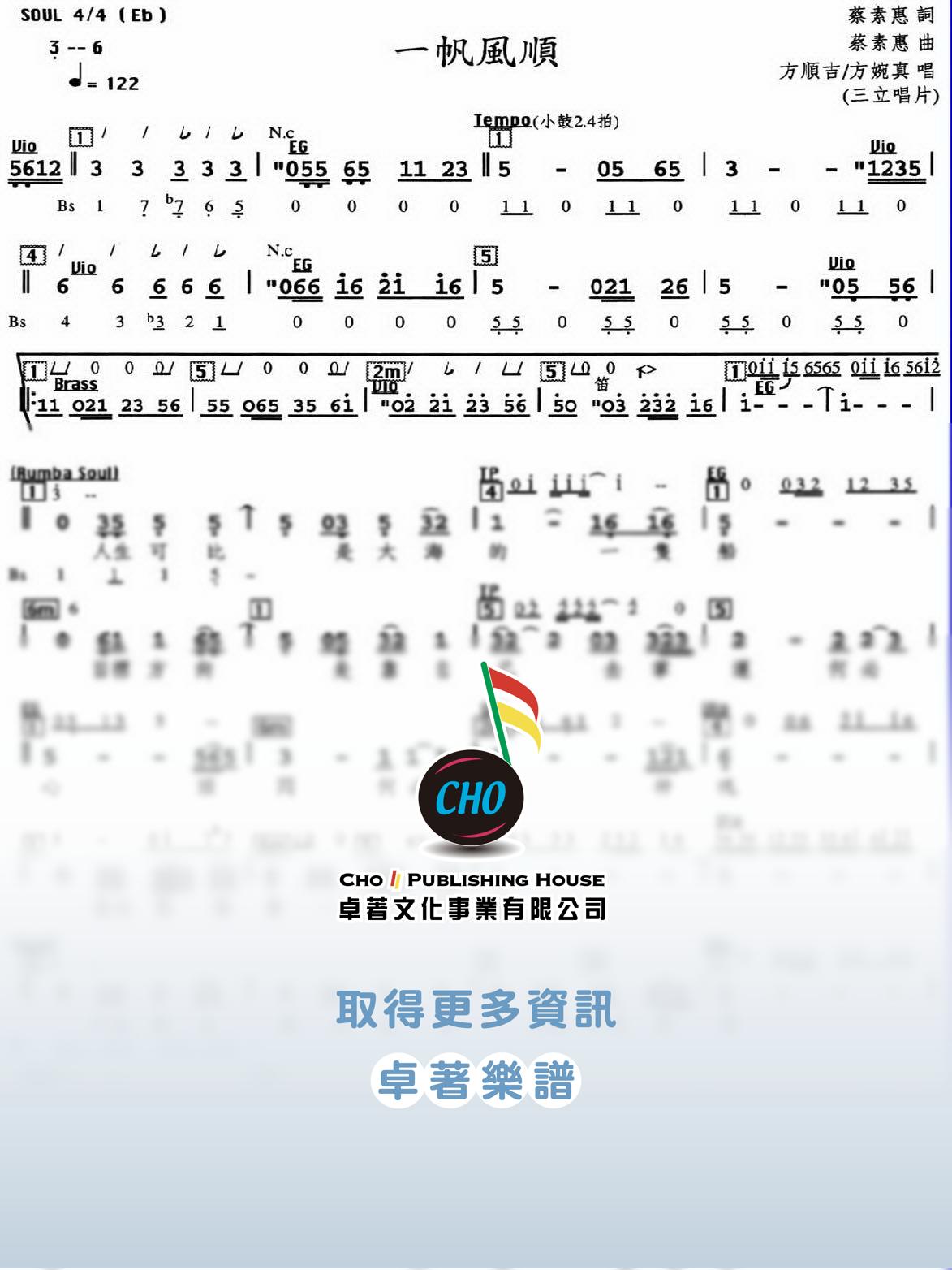 一帆風順
